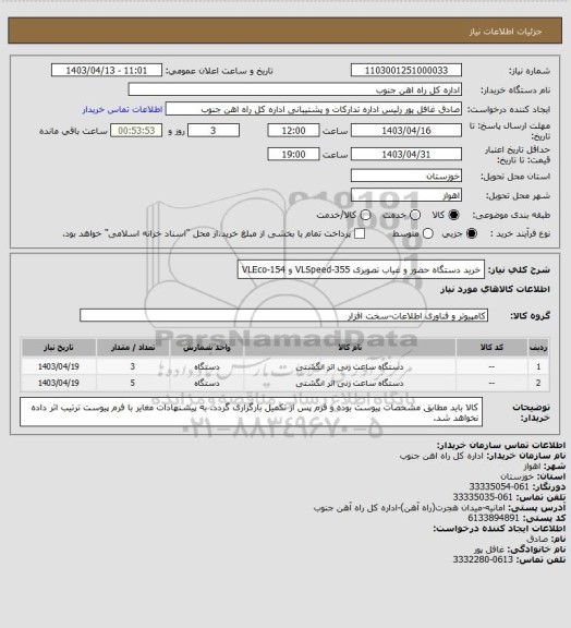 استعلام خرید دستگاه حضور و غیاب تصویری VLSpeed-355 و VLEco-154