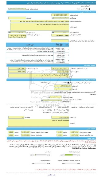 مناقصه، مناقصه عمومی یک مرحله ای اجرای روکش اسفالت بدون قیر -توپکا بلوارامام  مرکز شهر