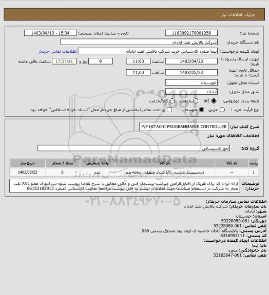 استعلام P/F HITACHI PROGRAMMABLE CONTROLLER