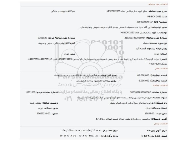 قهوه ساز مباشی مدل ME-ECM 2033