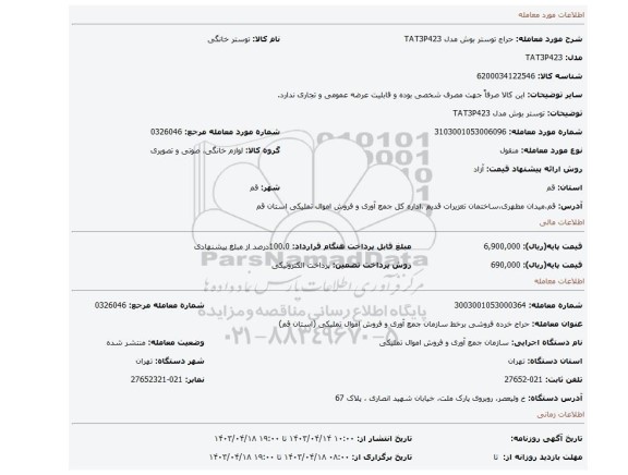 توستر بوش مدل TAT3P423