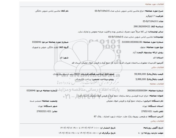 ماشین لباس شویی شارپ مدل ES-fp710Ax3-S