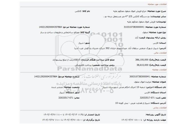 فروش اموال منقول محکوم علیه