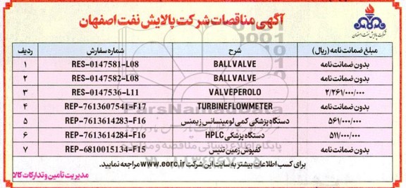 مناقصه BALLVALVE...