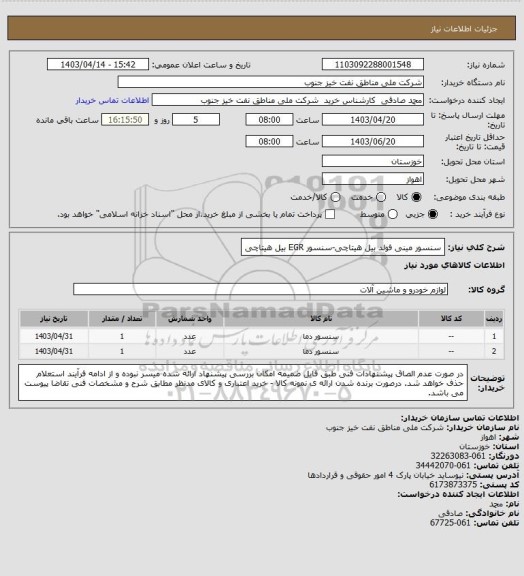 استعلام سنسور مینی فولد بیل هیتاچی-سنسور EGR بیل هیتاچی