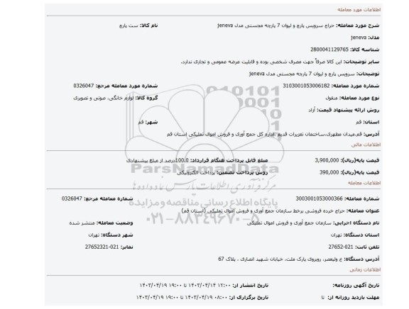 سرویس پارچ و لیوان 7 پارچه مجستی مدل jeneva