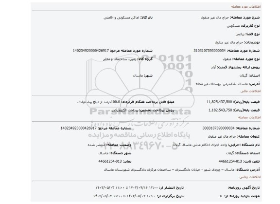 حراج مال غیر منقول