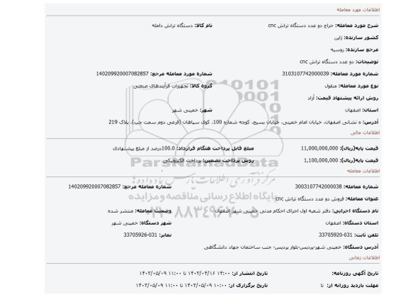 دو عدد دستگاه تراش  cnc