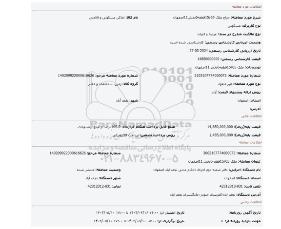 ملک 15/65قطعه6بخش11اصفهان