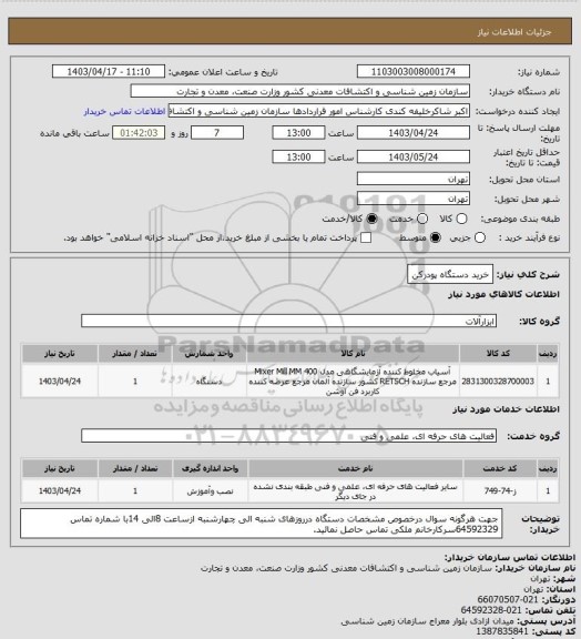 استعلام خرید دستگاه پودرکن