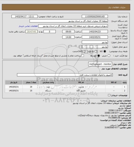 استعلام motherboard - monitor