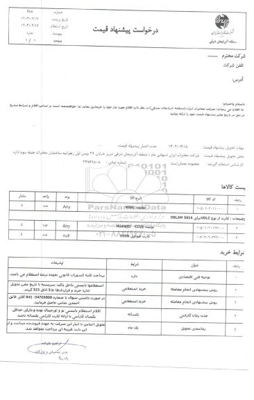 استعلام یونیت VDSL ...