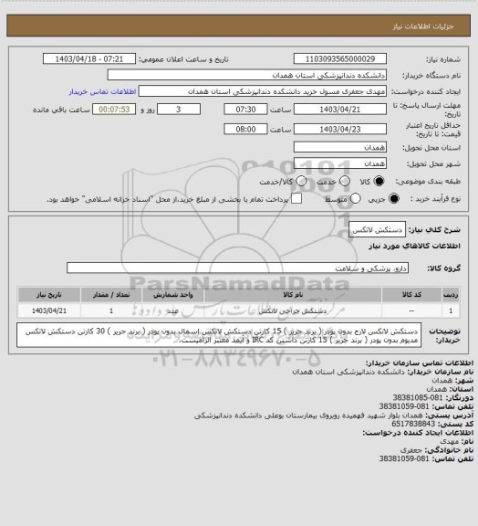 استعلام دستکش لاتکس