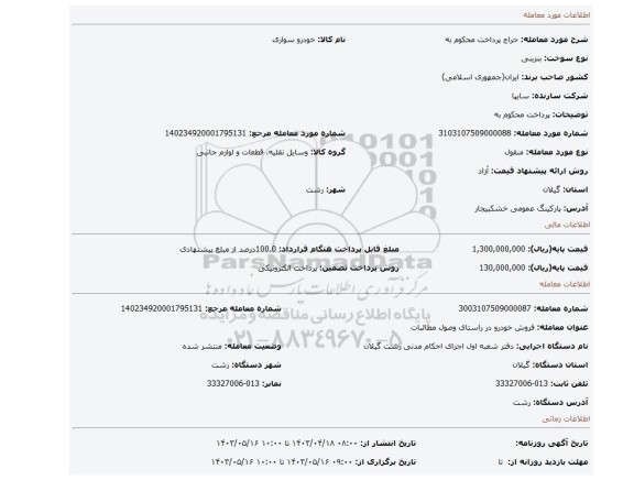 پرداخت محکوم به