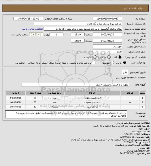 استعلام دفتر