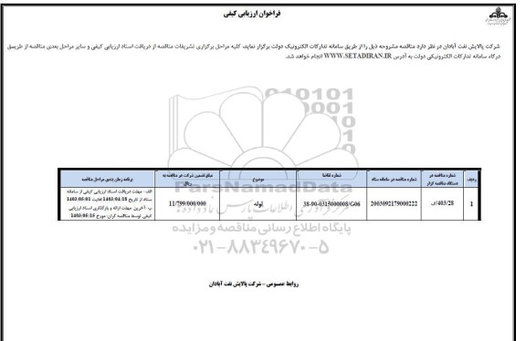 مناقصه لوله