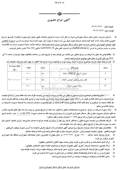 حراج حضوری فروش کپسول گاز CNG اسقاط...