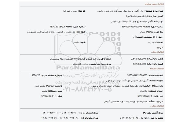 آگهی مزایده حراج چوب آلات بازداشتی چالوس