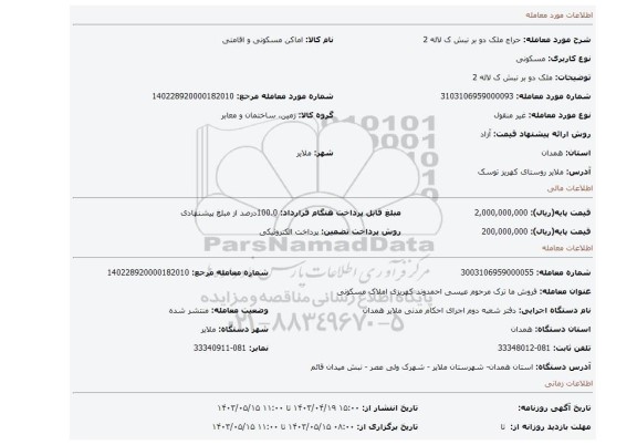 ملک دو بر نبش ک لاله 2