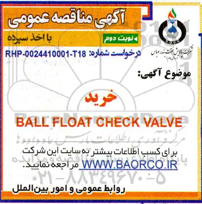 مناقصه خرید BALL FLOAT CHECK VALVE - نوبت دوم