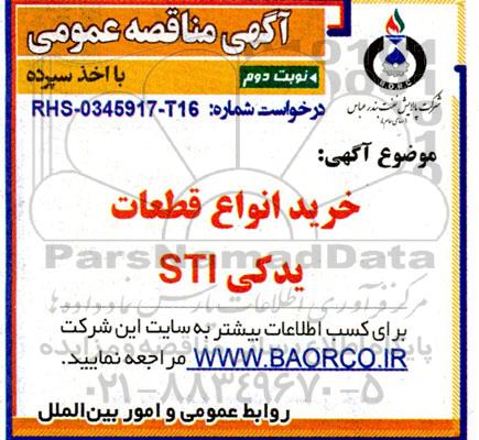 مناقصه عمومی خرید انواع قطعات یدکی STI  - نوبت دوم 