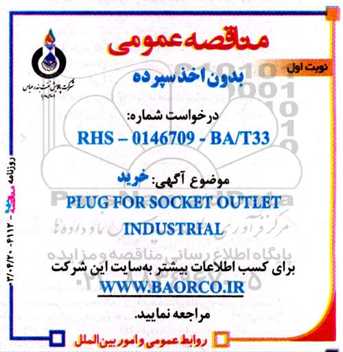 مناقصه خرید PLUG FOR SOCKET OUTLET INDUSTRIAL