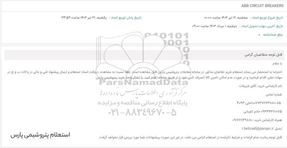 استعلام ABB CIRCUIT BREAKERS 