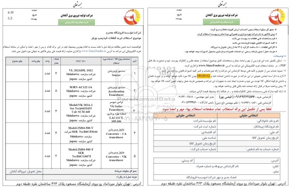 استعلام خرید قطعات فید پمپ بویلر