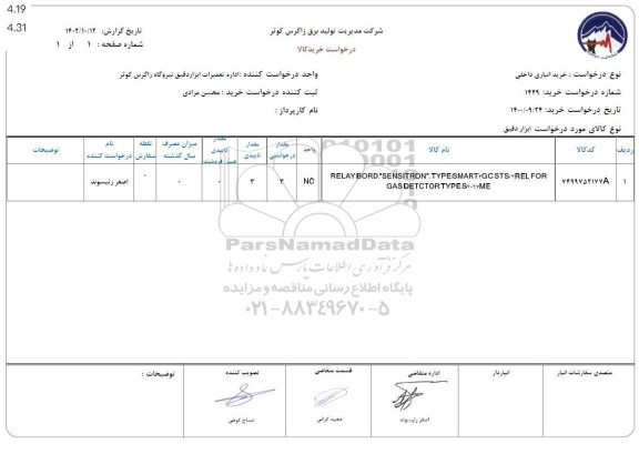 استعلام RELAY BORD ...