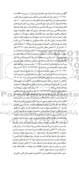 مزایده فروش ششدانگ عرصه و اعیان یکباب خانه مسکونی دو طبقه با پلاک ثبتی 609 