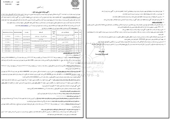 مزایده واگذاری تعدادی از قطعات شهرداری 