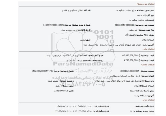 پرداخت محکوم به