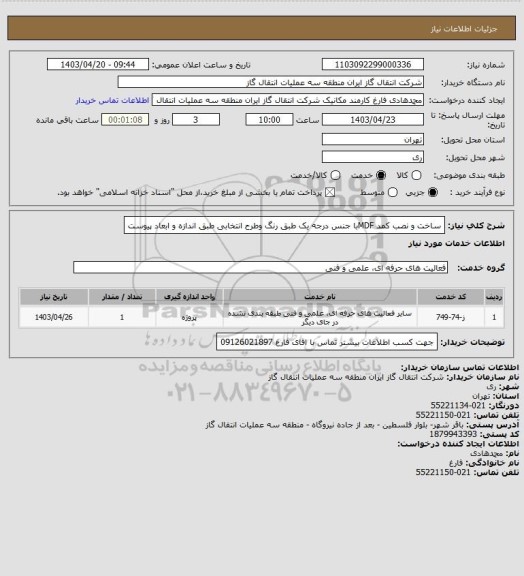 استعلام ساخت و نصب کمد MDFبا جنس درجه یک طبق رنگ وطرح انتخابی طبق اندازه و ابعاد پیوست