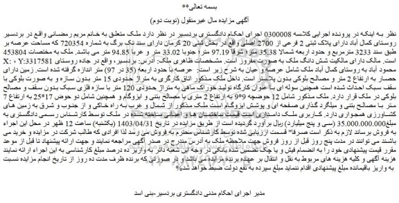 مزایده پلاک ثبتی 2 فرعی از 2700 اصلی واقع در بخش ثبتی 20 کرمان 