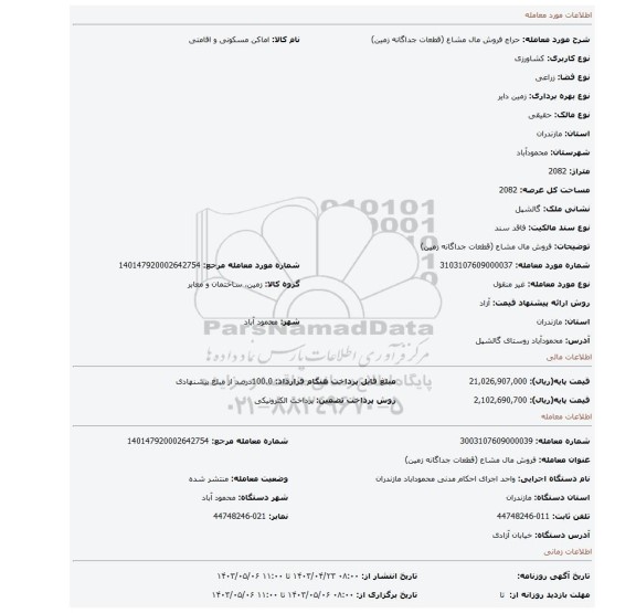 فروش مال مشاع (قطعات جداگانه زمین)