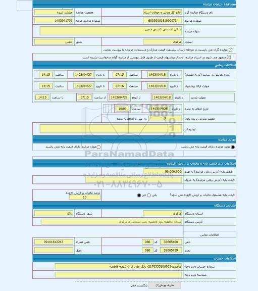 مزایده ، سالن تخصصی کشتی خمین