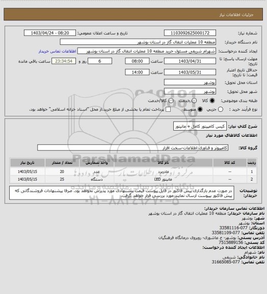 استعلام کیس کامپیتور کامل + مانیتور