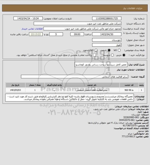 استعلام تعمیر کامل سیستم سوخت رسانی بولدوزر کوماتسو