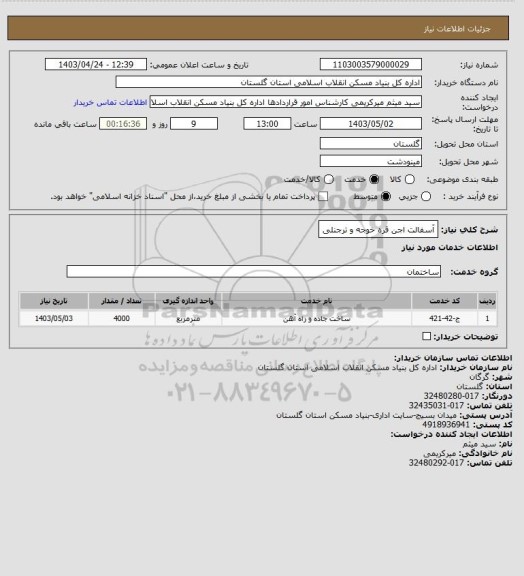 استعلام آسفالت اجن قره خوجه و ترجنلی