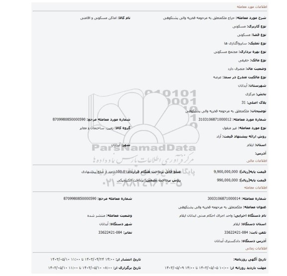 ملکمتعلق به مرحومه فخریه والی پشتکوهی