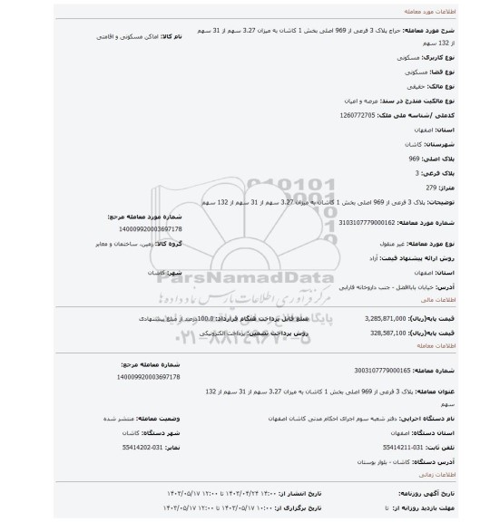 پلاک 3 فرعی از 969 اصلی بخش 1 کاشان به میزان 3.27 سهم از 31 سهم از 132 سهم