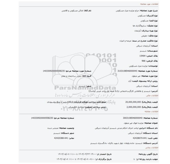 مزایده منزل مسکونی