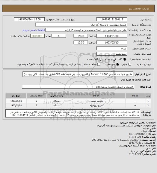 استعلام مانیتور هوشمند لمسی "86  Android 11 و کامپیوتر خشابی OPS windows (طبق مشخصات فنّی پیوست)