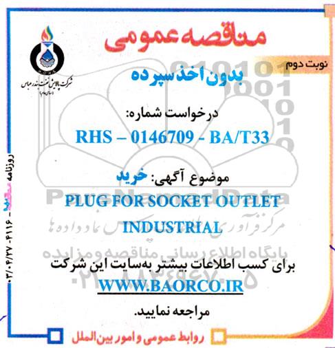 مناقصه خرید PLUG FOR SOCKET OUTLET INDUSTRIAL - نوبت دوم 