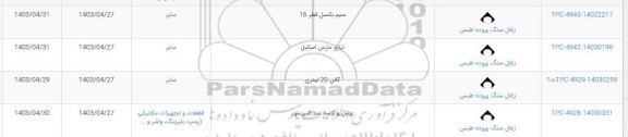 استعلام سیم بکسل قطر 16...