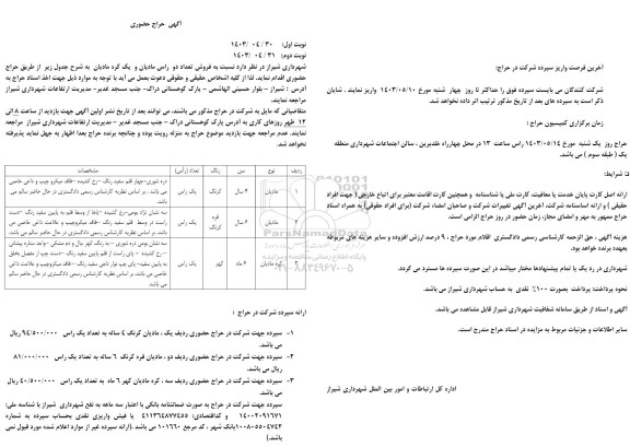 آگهی حراج  فروش تعداد دو راس مادیان و یک کره مادیان 