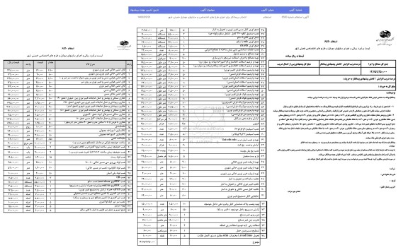 استعلام انتخاب پیمانکار برای اجرای طرح های اختصاصی و سایتهای موبایل خمینی شهر