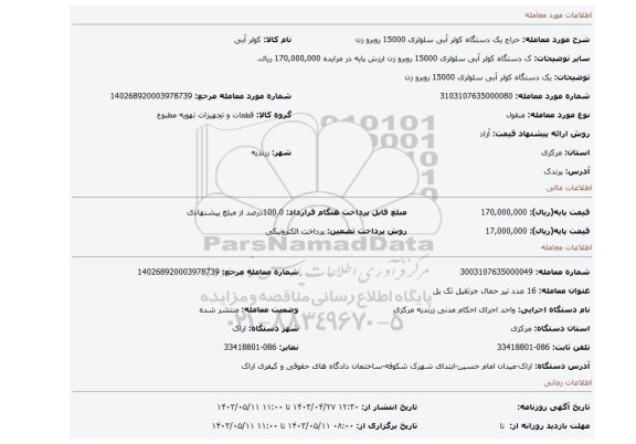 یک دستگاه کولر آبی سلولزی 15000 روبرو زن