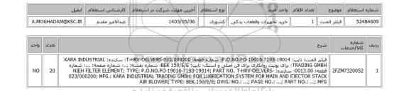 استعلام فیلتر المنت