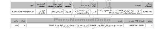 استعلام صوت سنج الکترونیکی SPM مدل ELS14KITویا اینکه صوت سنج الکترونیکی SKF مدلTMST 3